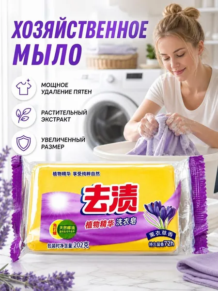 Мыло пятновыводитель, чудо мыло