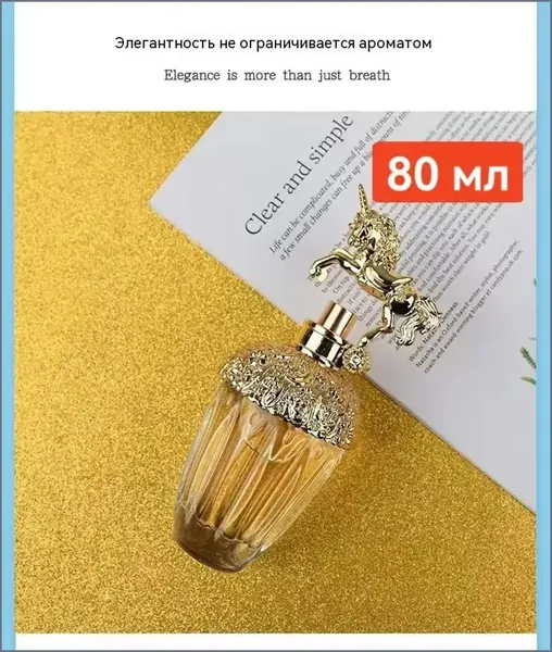 Духи1 шт80 мл