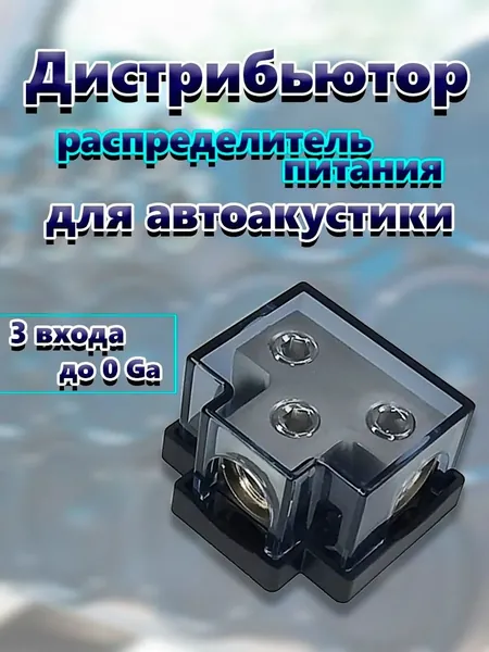 Аксессуар для автомагнитолы