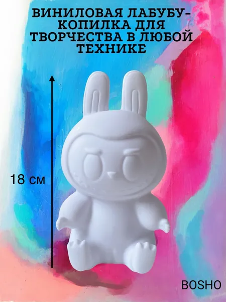 Виниловая Labubu/лабубу копилка высота 18 см. Fluid art. Graffiti