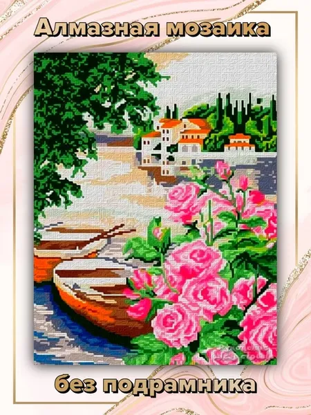 Алмазная мозаика 35х44