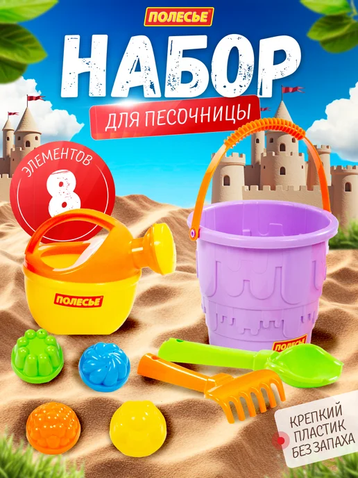 Набор для песочницы формочки для песка и игрушки