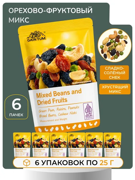 6 уп., Снек-микс Gain Yum орехи, бобы и сухофрукты, сладко-соленая смесь, 25 г