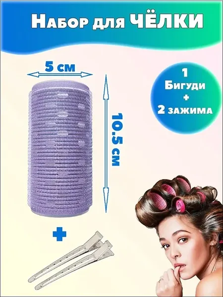 Бигуди-липучки 50 мм, 3 шт