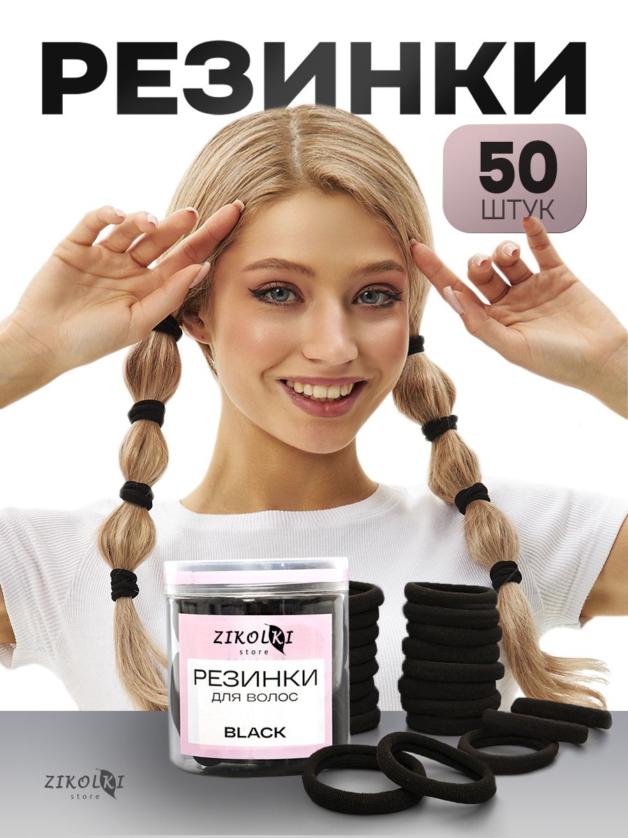 Zikolki Store Набор аксессуаров для волос 50 шт.