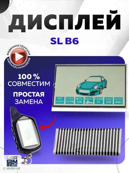Дисплей LCD на шлейфе для брелока авто сигнализации Starline B6