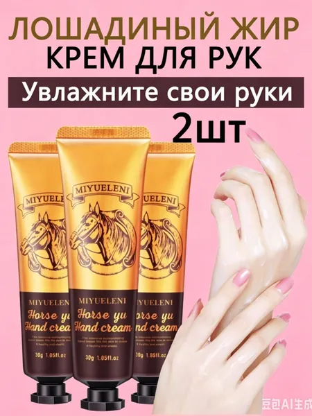 Крем для рук с лошадиным жиром, увлажняющий, омолаживающий, освежающий, нежирный,