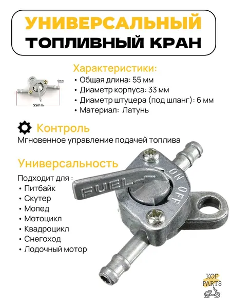Бензокран топливный для мототехники Универсальный