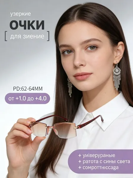 Очки компьютерные