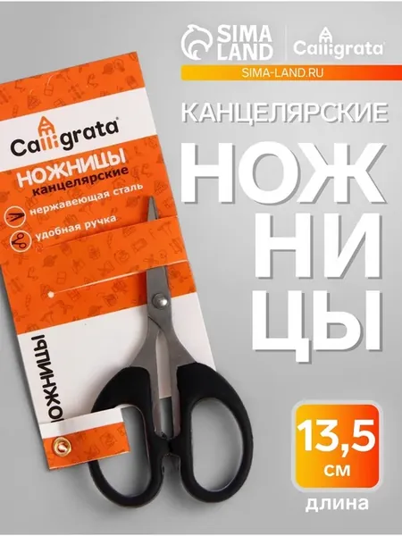 Канцелярские ножницы 13.5 см с пластиковыми ручками