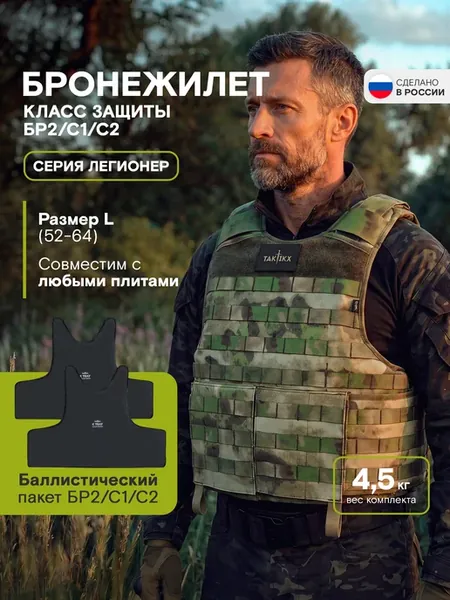 Бронежилет Легионер Бр2, размер L, мох