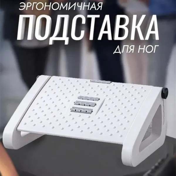 Подставка под ноги Офисная, 31х44х19 см