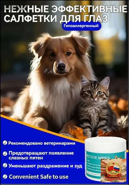 Салфетки для домашних животных