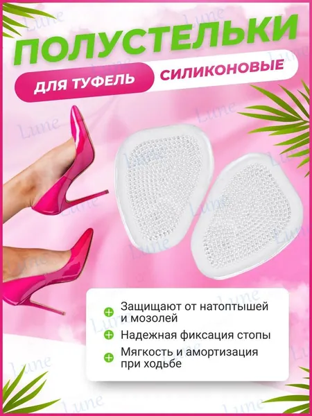 Вкладыш для обуви 2 шт