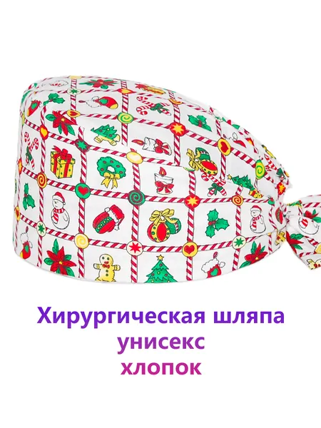 Медицинская шапочка Scrub Cap хлопковая с рождественским принтом для врача медсестры клиники Nurse Cap