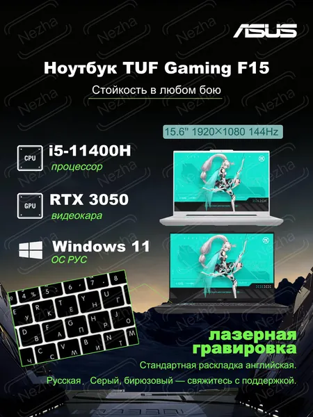 ASUS ASUS TUF Gaming F15(Опционная лазерная гравировка) Игровой ноутбук 15.6", Intel Core i5-11400H, RAM 16 ГБ, SSD 512 ГБ, NVIDIA GeForce RTX 3050 для ноутбуков (4 Гб), Windows Home, серый, бирюзовый, Английская раскладка