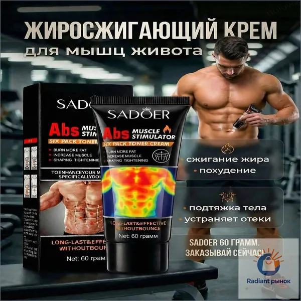 Мощный антицеллюлитный кремгель для качественного ухода за телом, обеспечивающий эффективное сжигание жира на животе и талии, устранение растяжек и целлюлита при массаже и разогревающих обертываниях