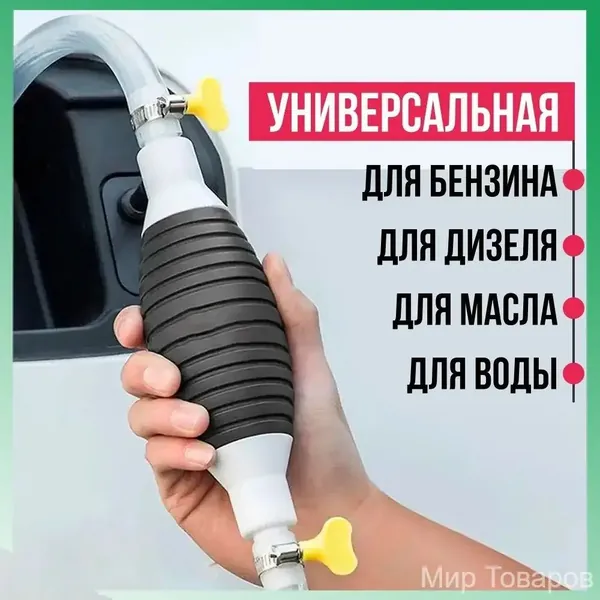 Насос, используемый для перекачки жидкости (топлива) 11,5 л/мин / шланг с колбой, используемый для перекачки бензина, дизельного топлива, масла, воды / ручной насос со шлангом 2 м