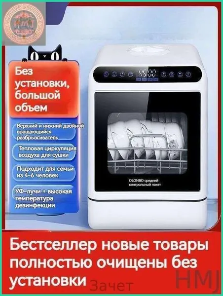 Посудомоечная машина настольная без подключения к водопроводу, с возможностью подключения, 4 комплекта, 6 программ, сенсорное управление, дозагрузка посуды R-d1418d9260fc, белый