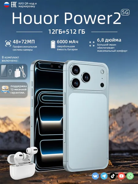 Смартфон Houor Power2 5G Голубой, 12ГБ+512ГБ, экран 6,8 дюйма, камера 48+72 МП, батарея 6000 мАч, с наушниками в комплекте, с гарантией 12 месяцев CN 12/512 ГБ, Nano-SIM, eSIM, голубой