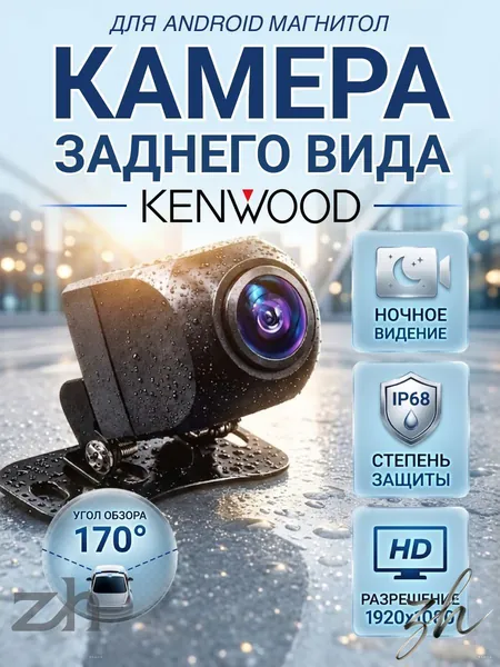 Камера заднего вида для авто
