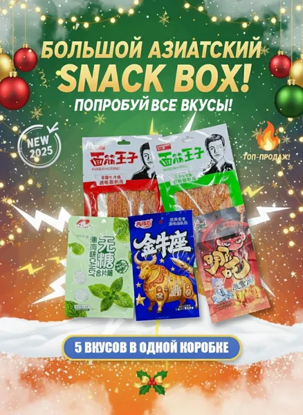 Снежки китайские соевое мясо китайское