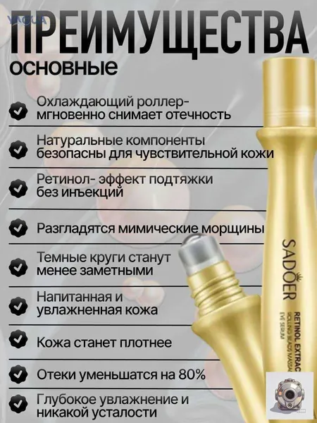 Крем роллер для ухода за кожей вокруг глаз с массажными роликами, лифтинг и подтяжка без филлеров / Увлажняющая сыворотка против морщин, отеков и мешков / Косметика для лица, подарок маме YAGUA