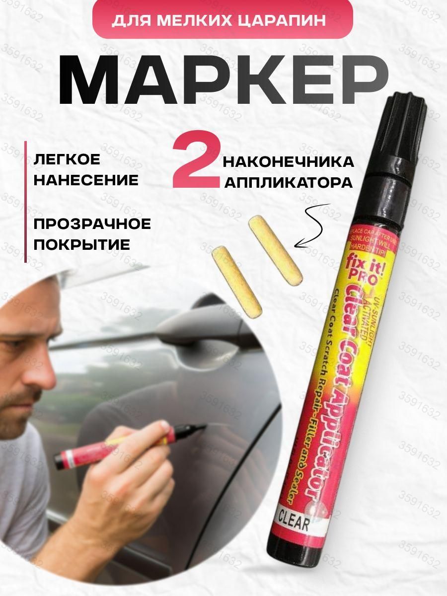 Средство для ремонта царапин, 7 мл, 1 шт.