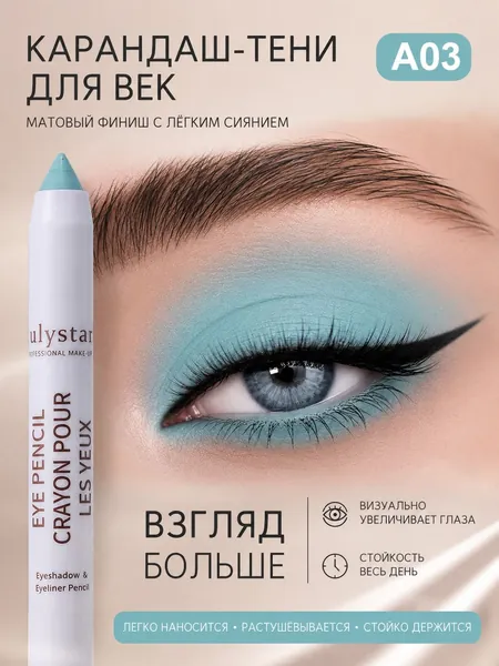 Монохромная Палочка Теней Для Век