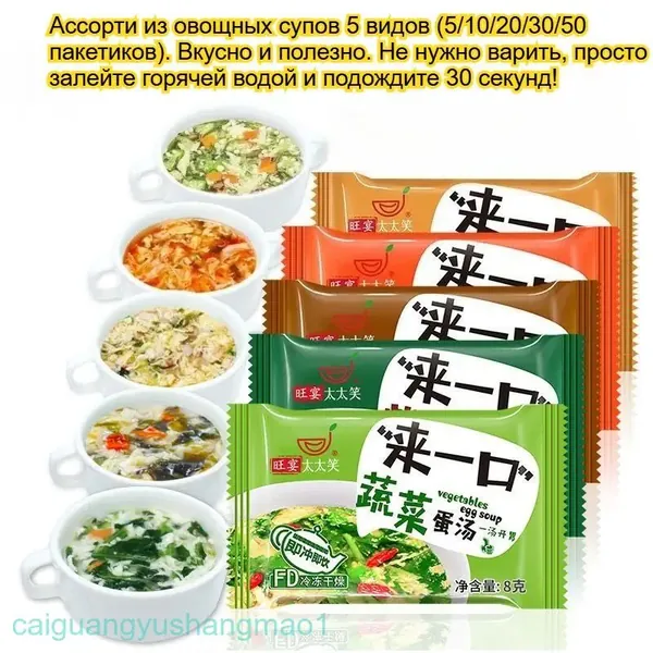 Суп яичный премиум с четырьмя вкусами грибной, томатный, с морской капустой, овощной в упаковках по 5, 10, 20, 30 или 40 пакетиков, заливаемый кипятком, идеально подходит для завтрака, обеда или ужина
