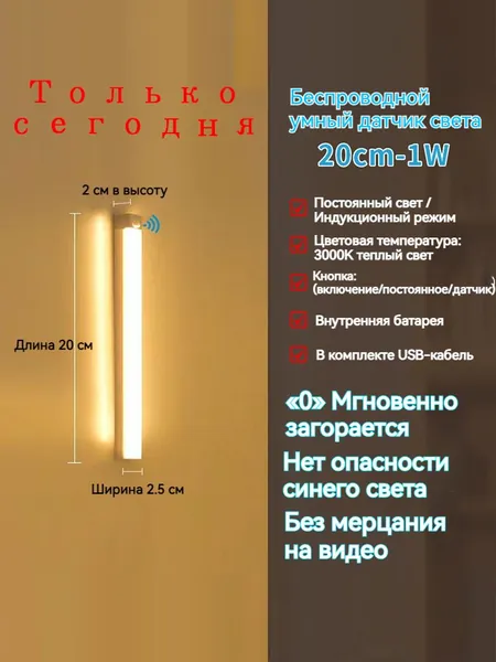 ночник детский,Напольные настольные трековые Споты светильники Настенные ,Светодиодные Ночник с датчиком движения,Рабочее освещение,прожектор,светильник на батарейках,usb,лампочка,аккумуляторный,20cm