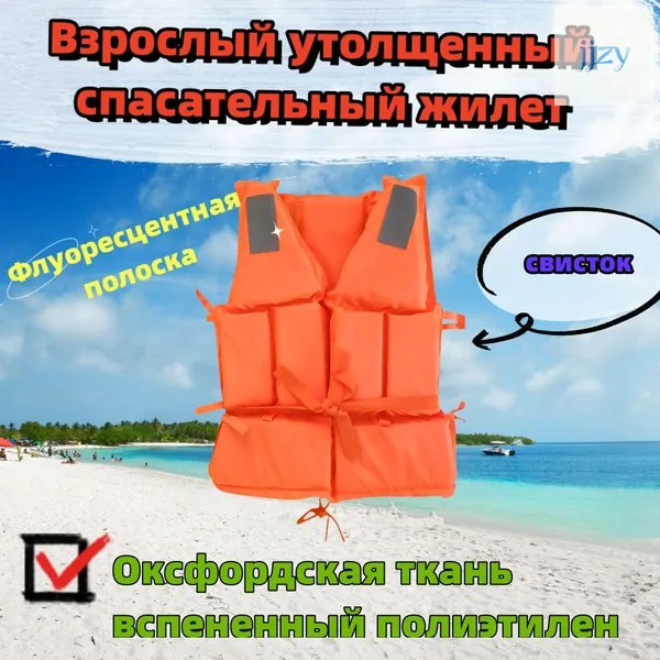 Спасательный жилет, размер: M
