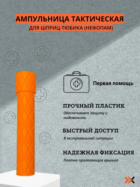 Ампульница тактическая(Nefopam)