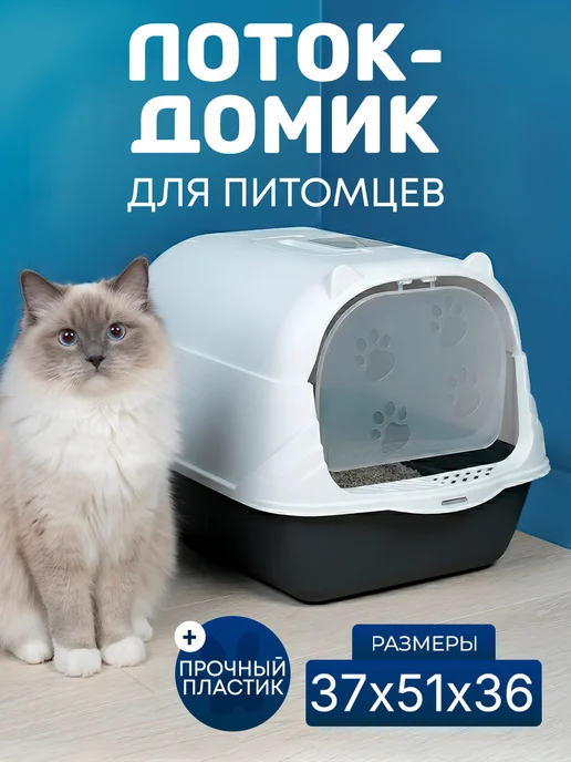 Лоток для кошек туалет с высокими бортами большой закрытый