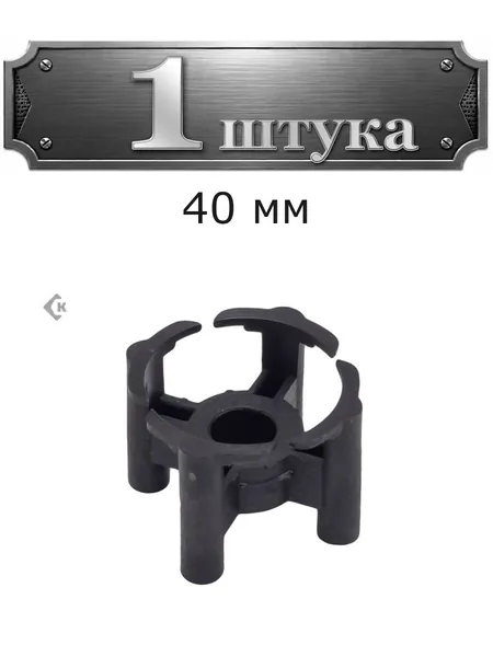 Фиксатор для арматуры "Стульчик" 40 (4 ноги усилен.) 40-002