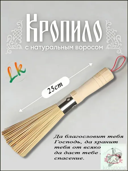кропило для святой воды,1 шт