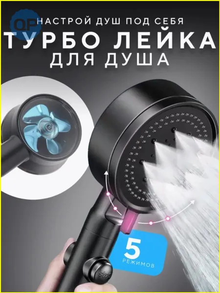 Лейка для душа черная FAN BLACK