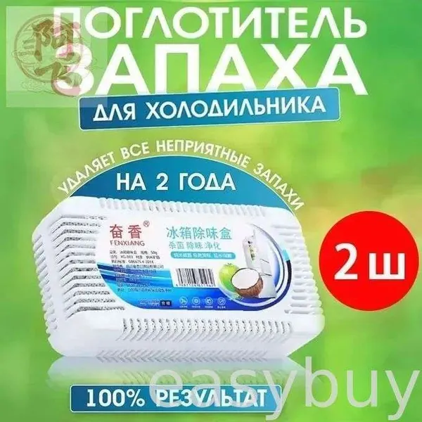 Поглотитель запаха в холодильнике