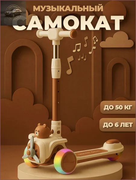 Самокат самокат трехколесный детский бежевый с мишкой, бежевый, коричневый