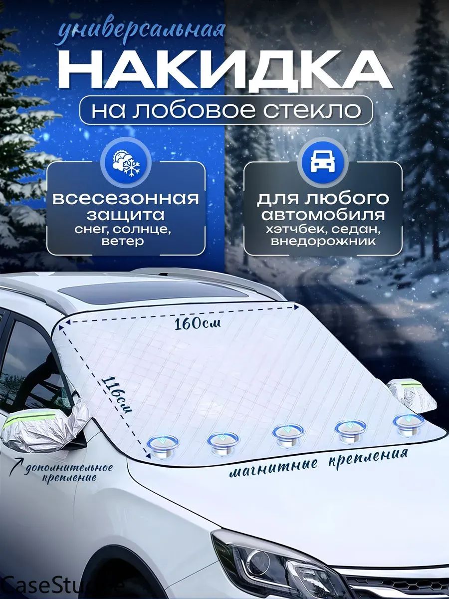 Чехол на автомобиль 160x116, Рипстоп, Полиэстер, 1 шт.