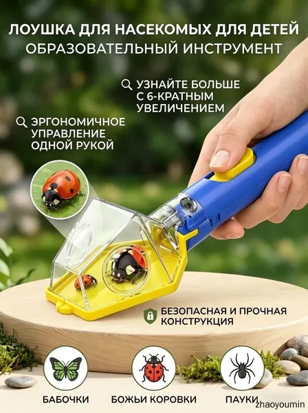 Наблюдатель насекомых