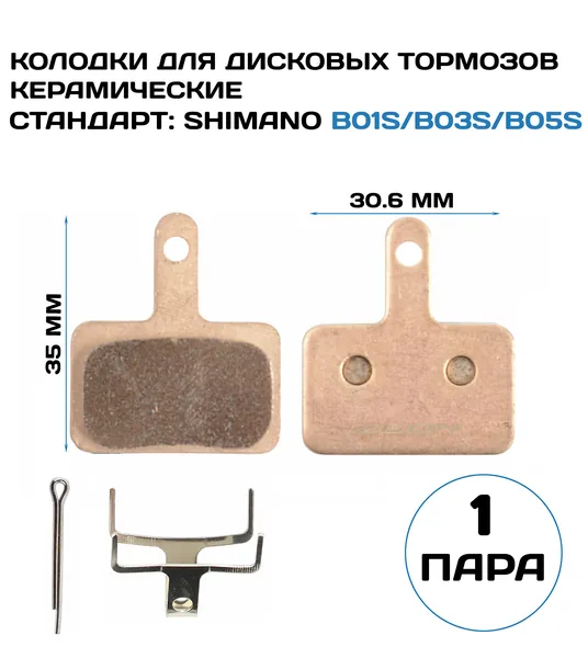 Тормозные колодки для велосипеда (1 пара) Z -Ceramics, совместимы с всеми тормозами Shimano стандарта B01S,B03S,B05S, Tektro Auriga, Draco и их аналогами. Сертификат TV Rheinland