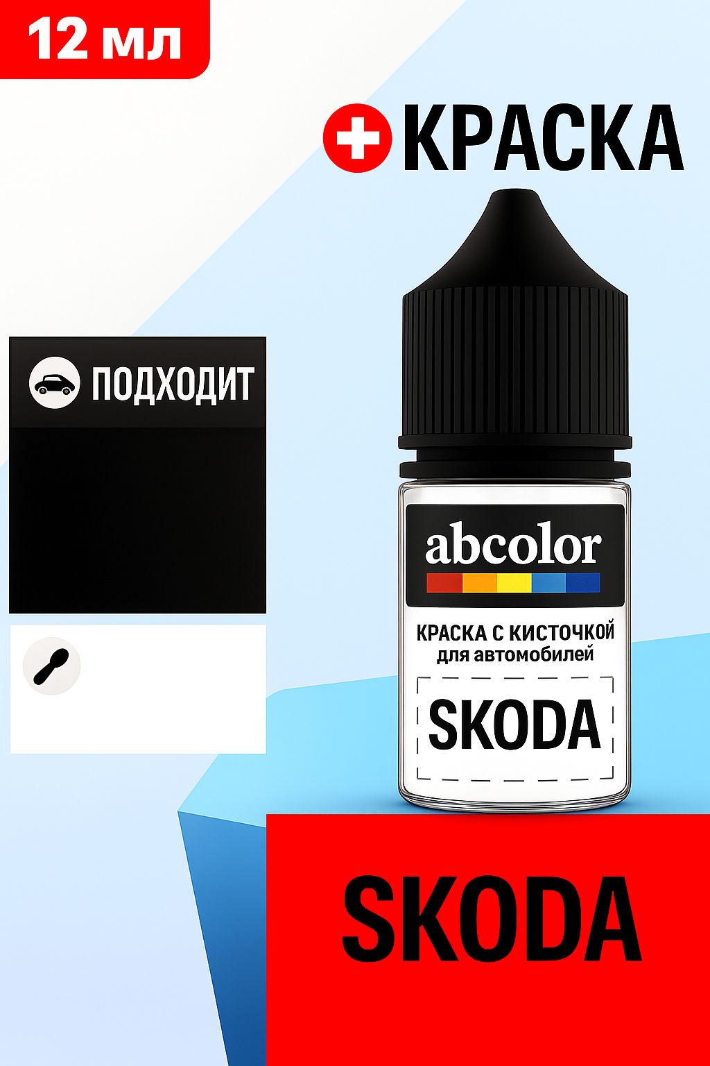 Автоэмаль (подкраска) для ремонта сколов на SKODA, код 9154, SATIN GRAU MET./SEDA SATIN MET. ABColor BRN54293