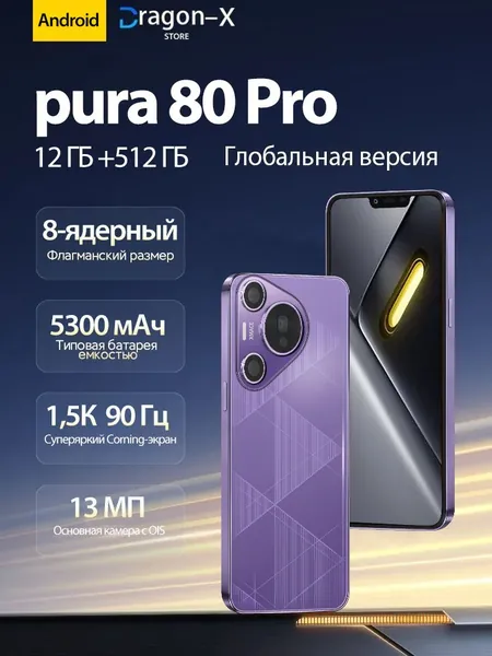Смартфон Pura 80 Pro Смартфон Глобальная русская версия для ЕС, сеть 4G, Wi-FI+GPS+Bluetooth, две SIM-карты, 6,8 дюйма, большой экран высокой четкости, гибкая камера, быстрая зарядка, мощное игровое устройство, аккумулятор большой емкости EU Ростест (EAC) EU 12/512 ГБ, Nano-SIM, голубой, светло-зеленый