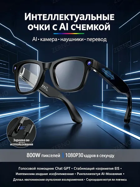 Умные очки с искусственным интеллектом и камерой на 800 Мп для фото- и видеосъемки, перевода звонков, интеллектуального ответа на вопросы и функции интеллектуальной стабилизацииСиний L1