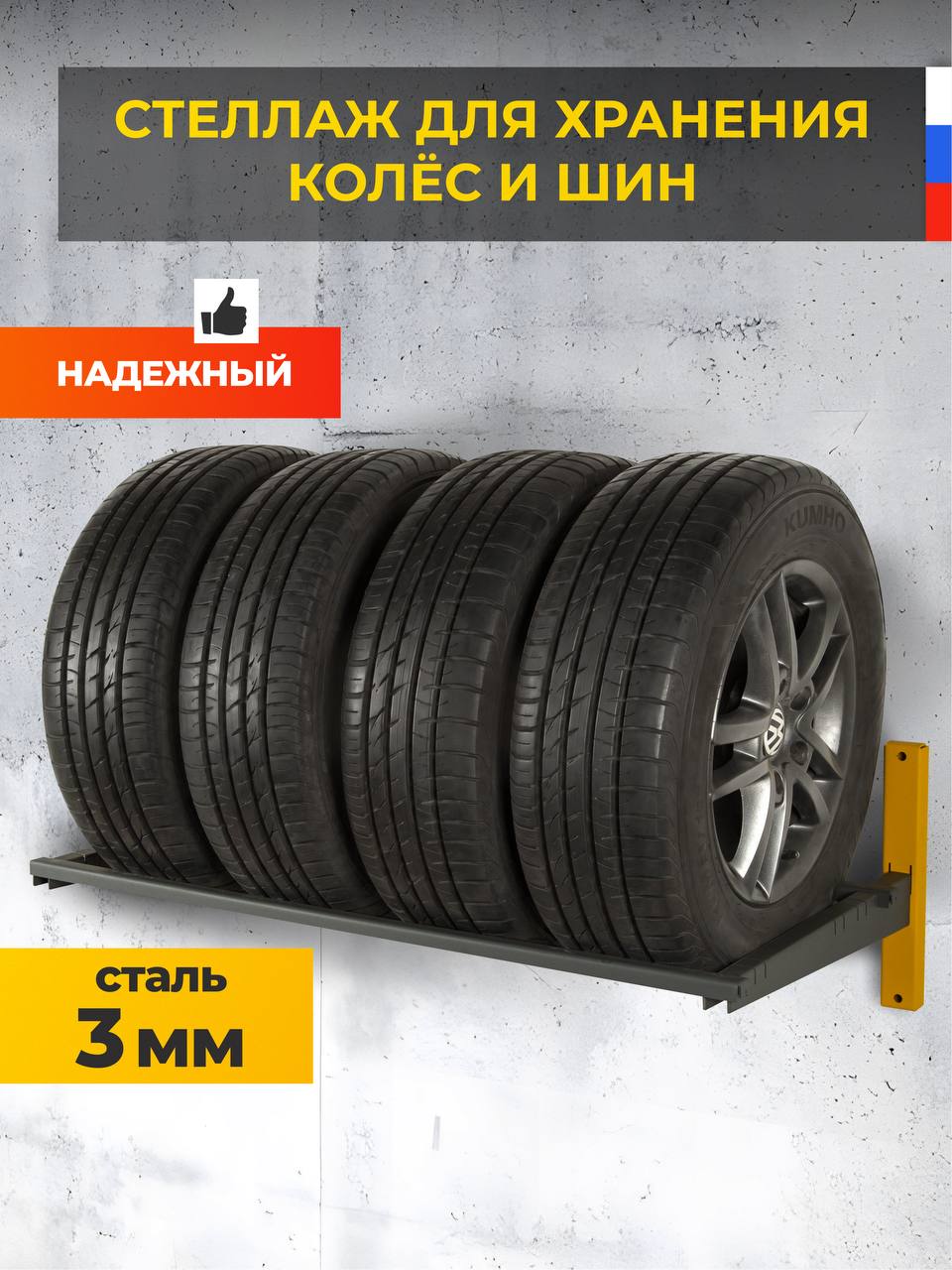 кронштейн для хранения автомобильных колес и шин
