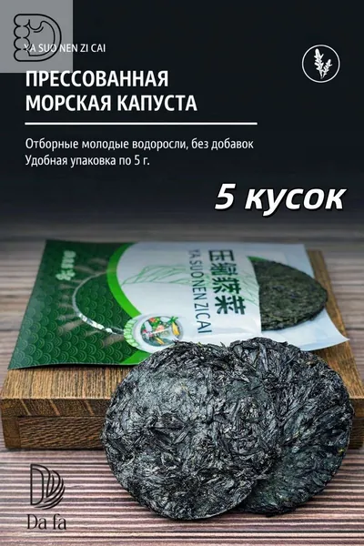 CATCH-DaFa-Прессованные водоросли овощи моря , натуральный продукт в индивидуальной упаковке, 5 г, 5* 5г / шт