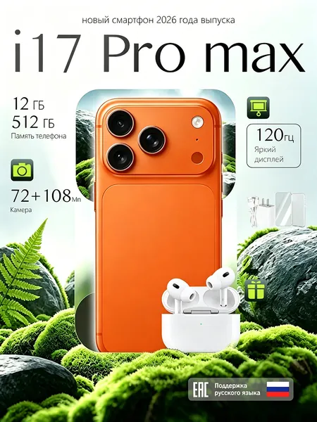 Смартфон i17 Pro Max Смартфон на Android 14, противоударный, сертификат Ростест (EAC) Память 12/512 ГБ, большой экран HD, высокопроизводительный техно-смартфон CN 12/512 ГБ, Nano-SIM, светло-коричневый, горчичный