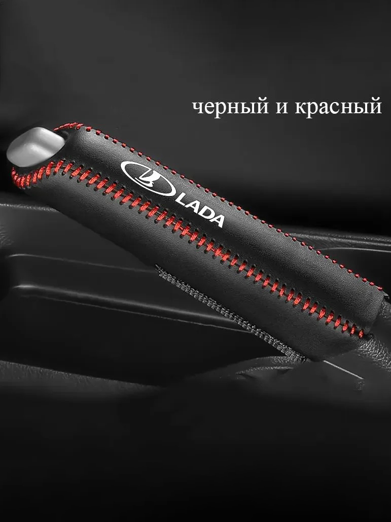 Автомобильный кожаный чехол на рычаг переключения передач для автомобилей LADA
