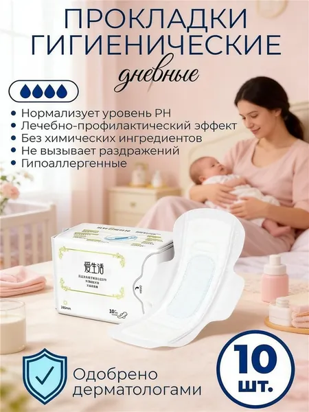 Прокладки послеродовые 10 шт